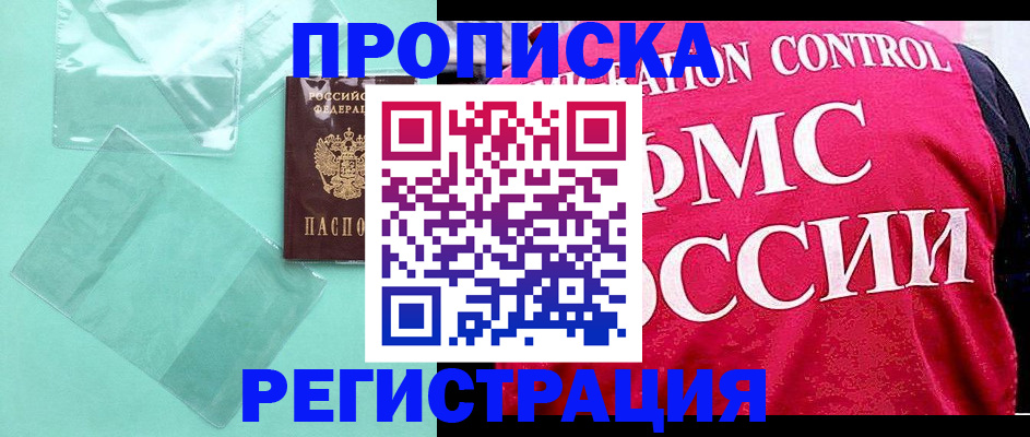 прописка 2025 в Снежинске